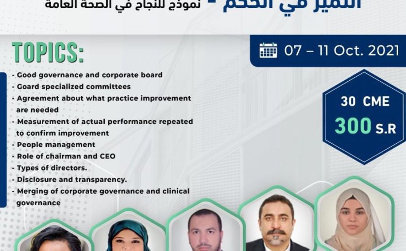 التميز في الحكم 7-11 اكتوبر 2021